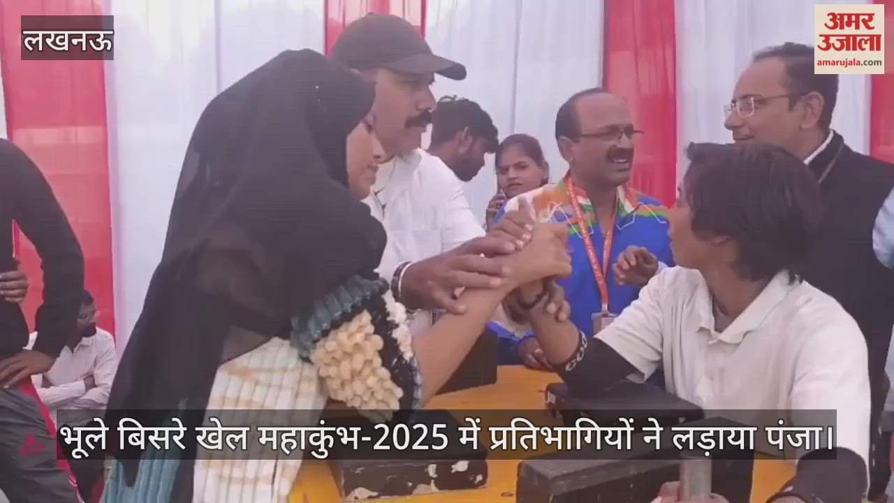भूले बिसरे खेल महाकुंभ-2025 में प्रतिभागियों ने लड़ाया पंजा