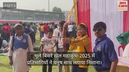 भूले बिसरे खेल महाकुंभ-2025 में प्रतिभागियों ने घनुष साध लगाया निशाना