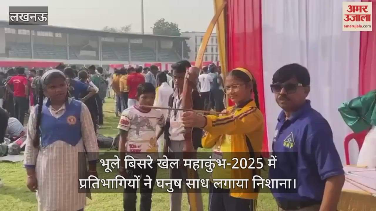 भूले बिसरे खेल महाकुंभ-2025 में प्रतिभागियों ने घनुष साध लगाया निशाना