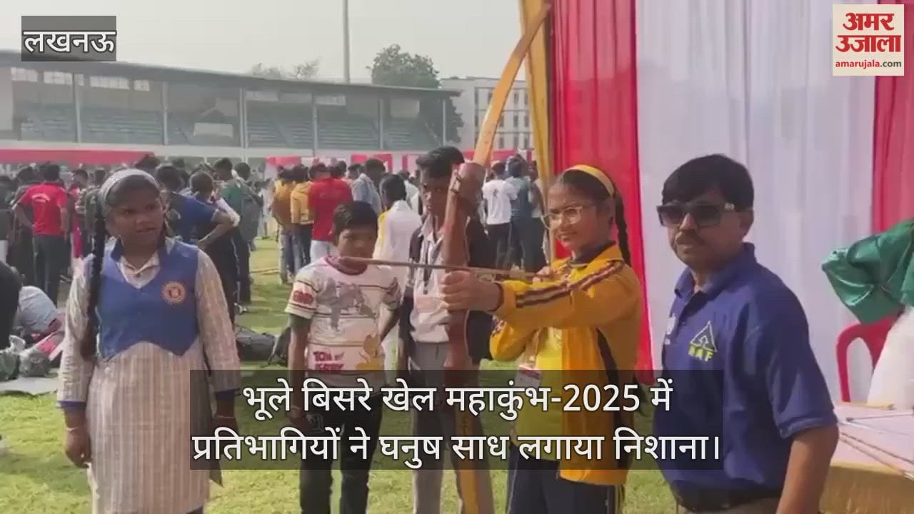 भूले बिसरे खेल महाकुंभ-2025 में प्रतिभागियों ने घनुष साध लगाया निशाना