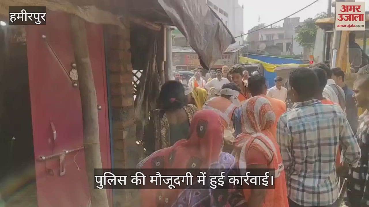 हमीरपुर में अतिक्रमण पर चला बुलडोजर, भारी मशक्कत के बाद अवैध निर्माण ध्वस्त