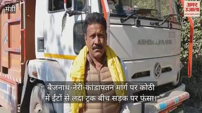 Kothi on the Baijnath-Neri-Kandapatan road, a truck loaded with bricks got stuck in the middle of the road.