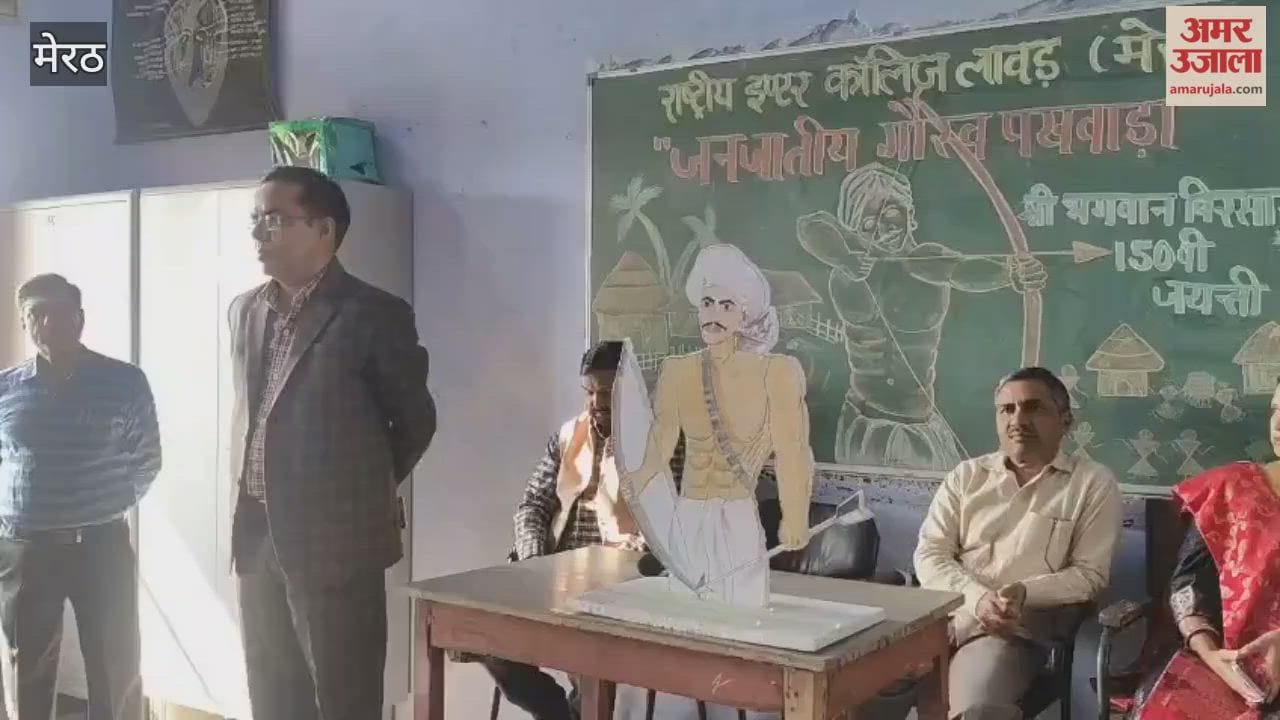 Meerut: Birsa Munda's 150th birth anniversary celebrated, poster and speech competition organised