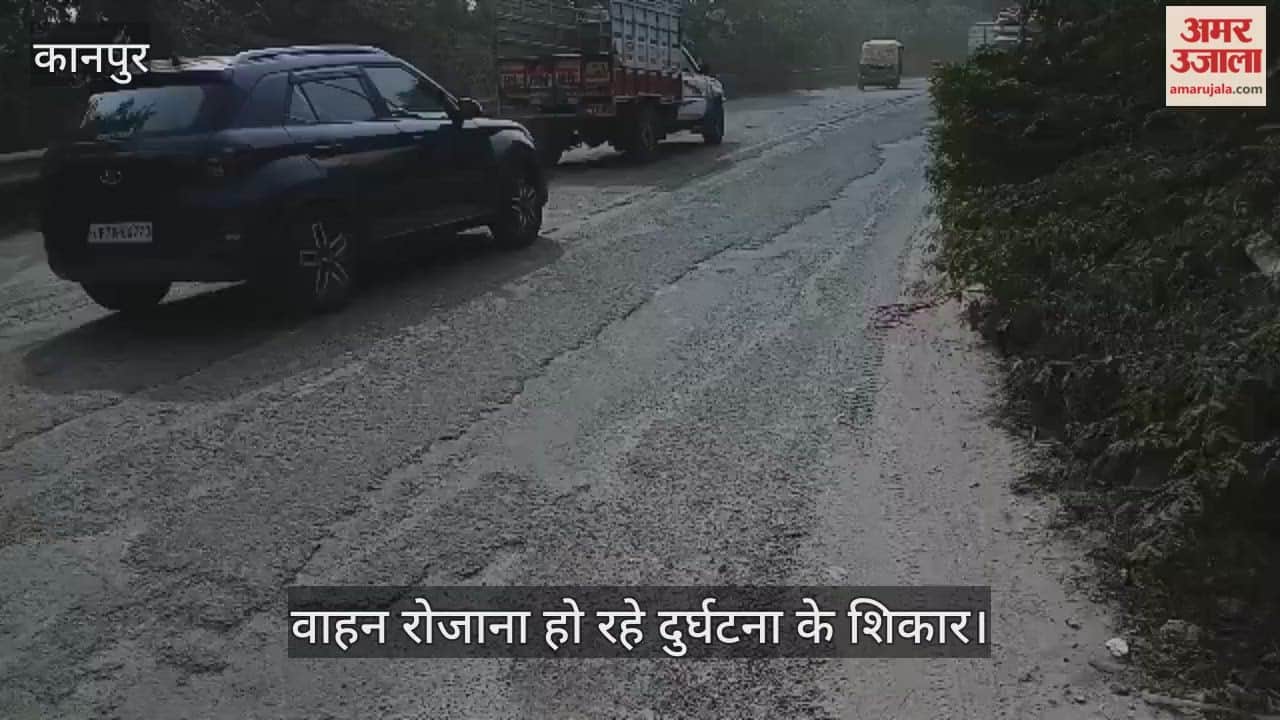 कानपुर: पनकी रेलवे पुल की सड़क बनी जानलेवा, गहरी दरारों से वाहन सवार खो रहे नियंत्रण