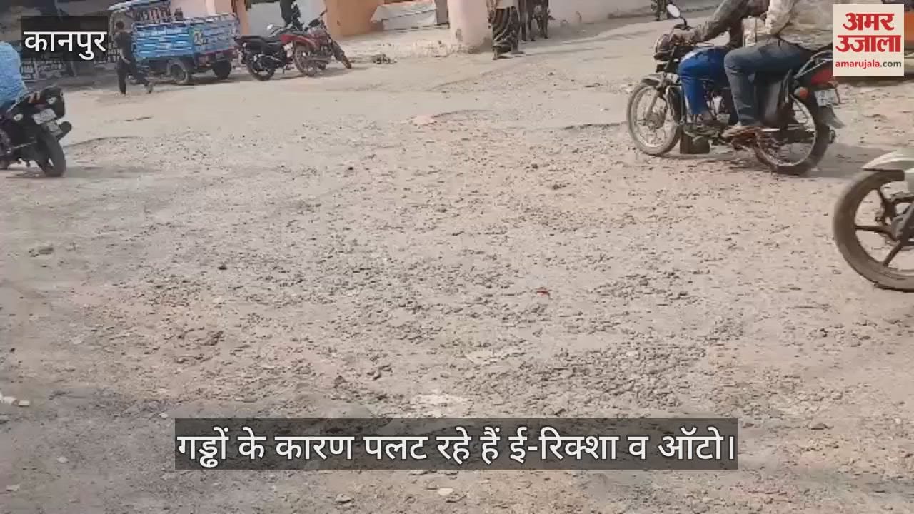 कानपुर: पनकी गंगागंज बाजार जाने वाली सड़क के जर्जर हालत