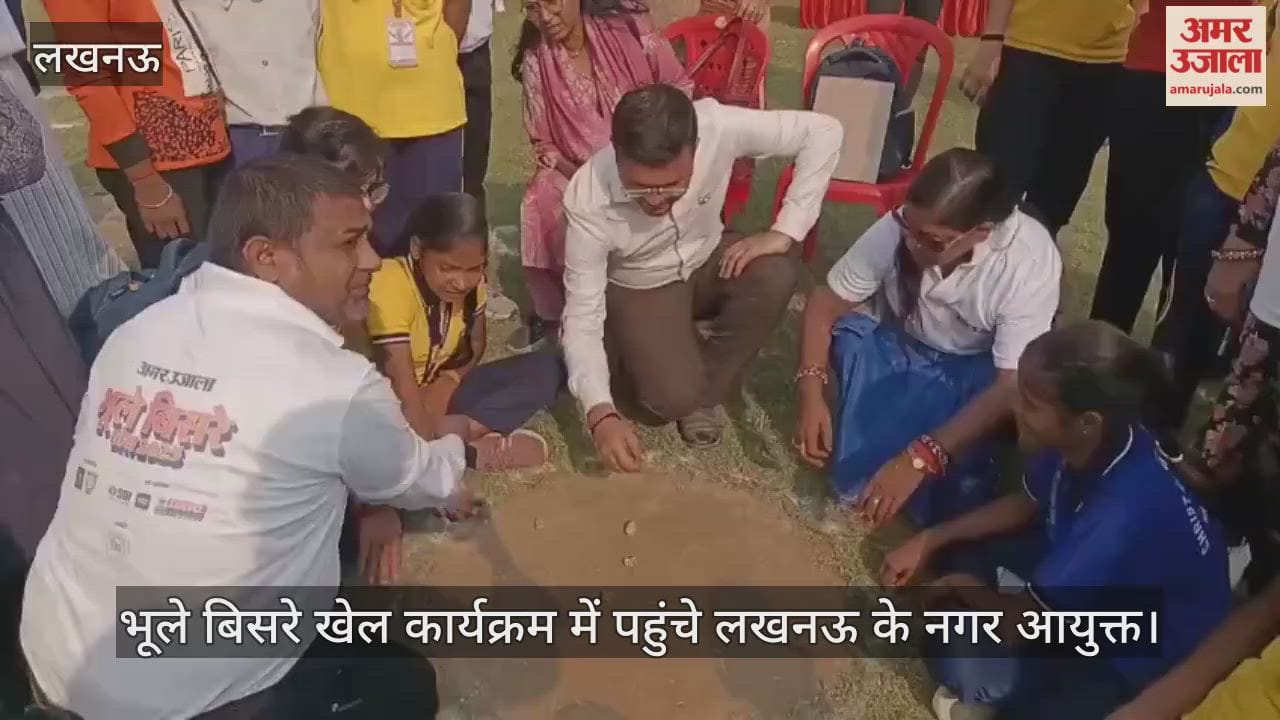 Video : भूले बिसरे खेल कार्यक्रम में पहुंचे लखनऊ के नगर आयुक्त