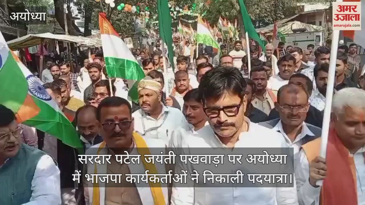 सरदार पटेल जयंती पखवाड़ा पर अयोध्या में भाजपा कार्यकर्ताओं ने निकाली पदयात्रा
