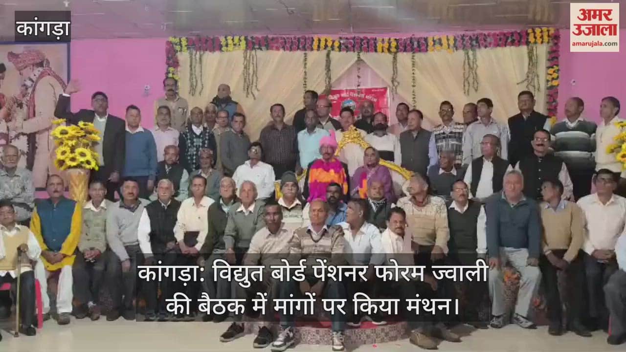 Kangra: Electricity Board Pensioner Forum, Jawali, deliberated on demands