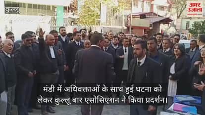 Kullu Bar Association protested against the incident that happened with the lawyers in Mandi.