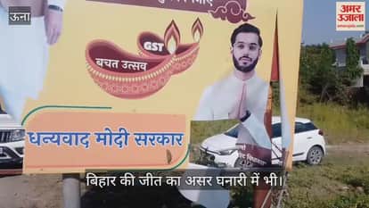 ‎Bihar's victory also had an impact on Ghanahari, with miscreants tearing down BJP posters to express their anger.