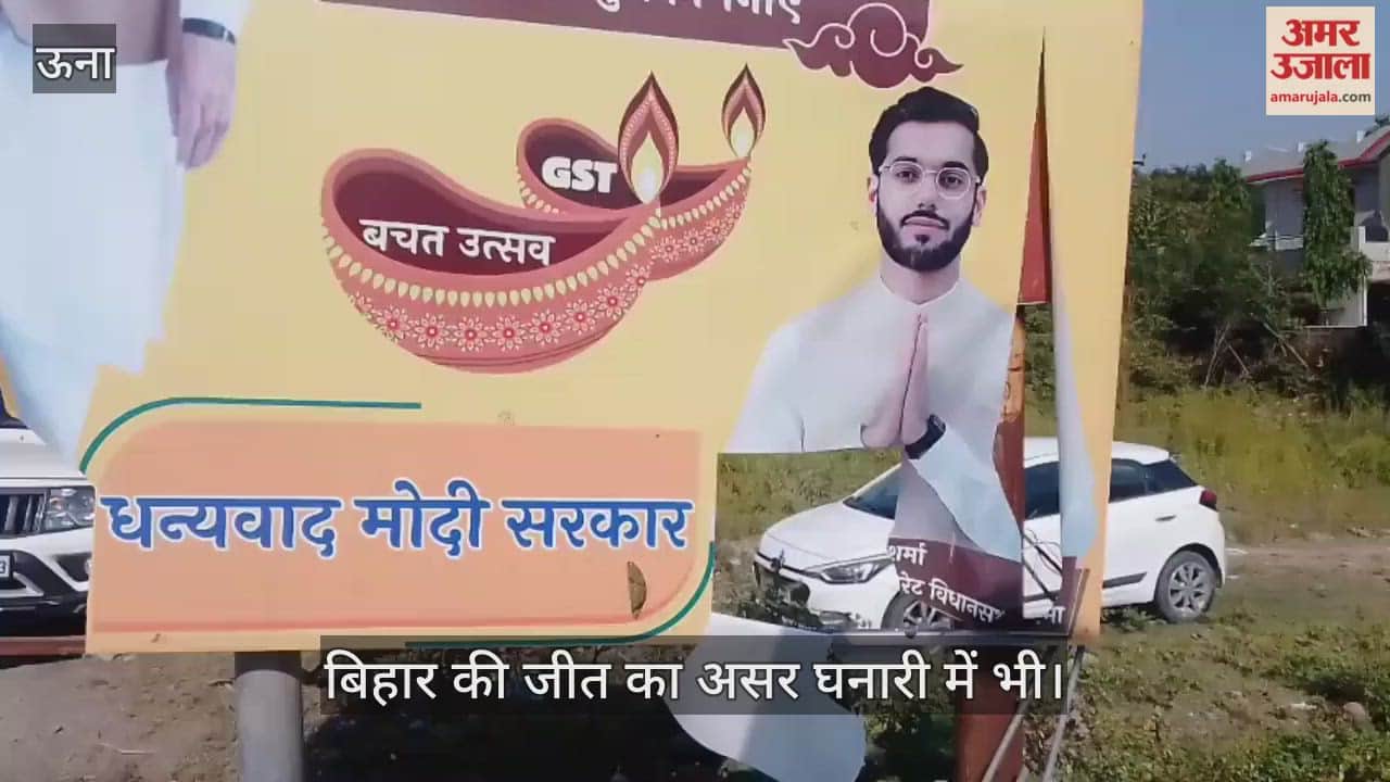 ‎Bihar's victory also had an impact on Ghanahari, with miscreants tearing down BJP posters to express their anger.