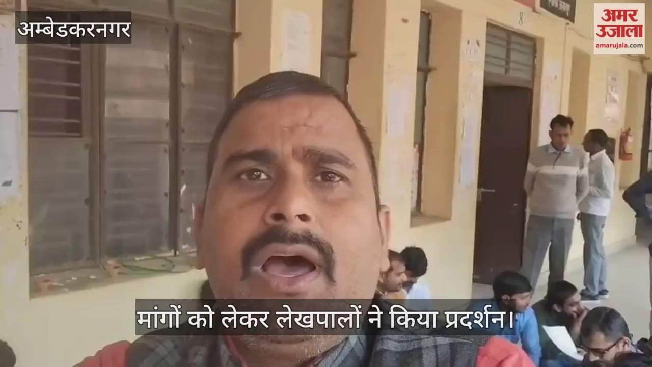 अंबेडकरनगर में आठ सूत्री मांगों को लेकर लेखपालों ने किया प्रदर्शन, संपूर्ण समाधान दिवस का बहिष्कार