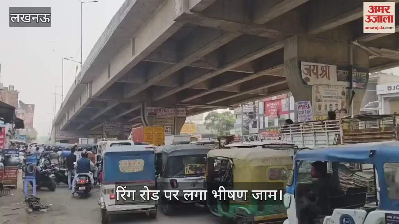 लखनऊ में टेढ़ी पुलिया रिंग रोड पर लगा भीषण जाम, यातायात पुलिस रही नदारद