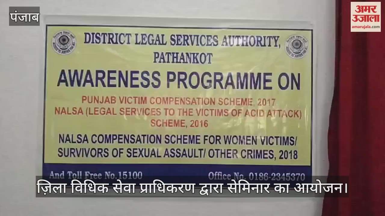 District Legal Services Authority organizes seminar on women's rights in Pathankot