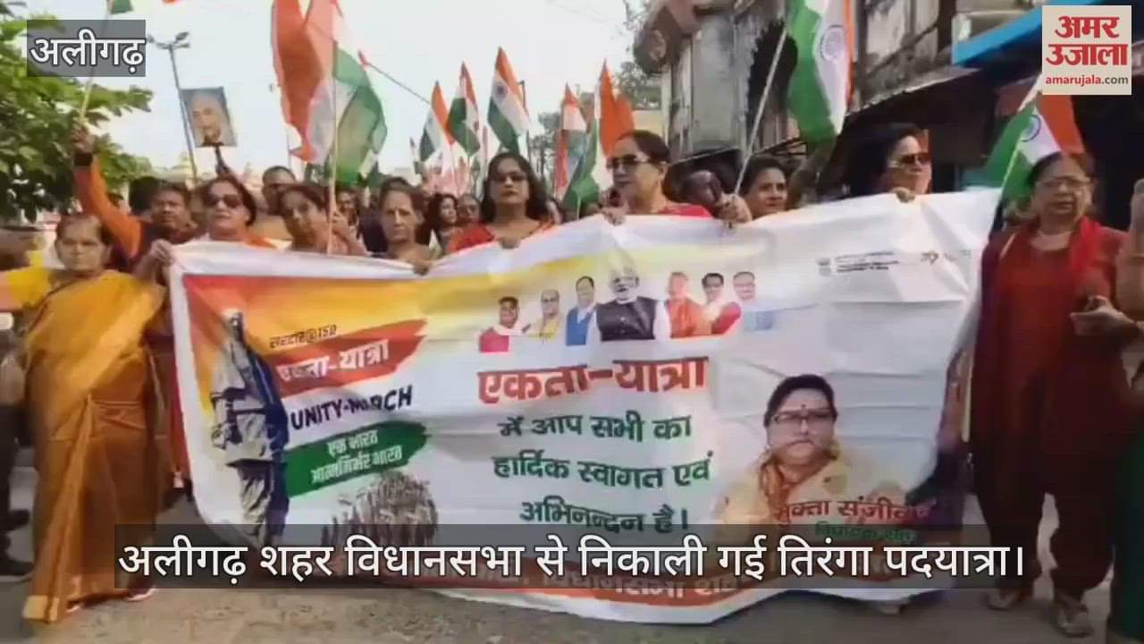 अलीगढ़ शहर विधानसभा से निकाली गई तिरंगा पदयात्रा