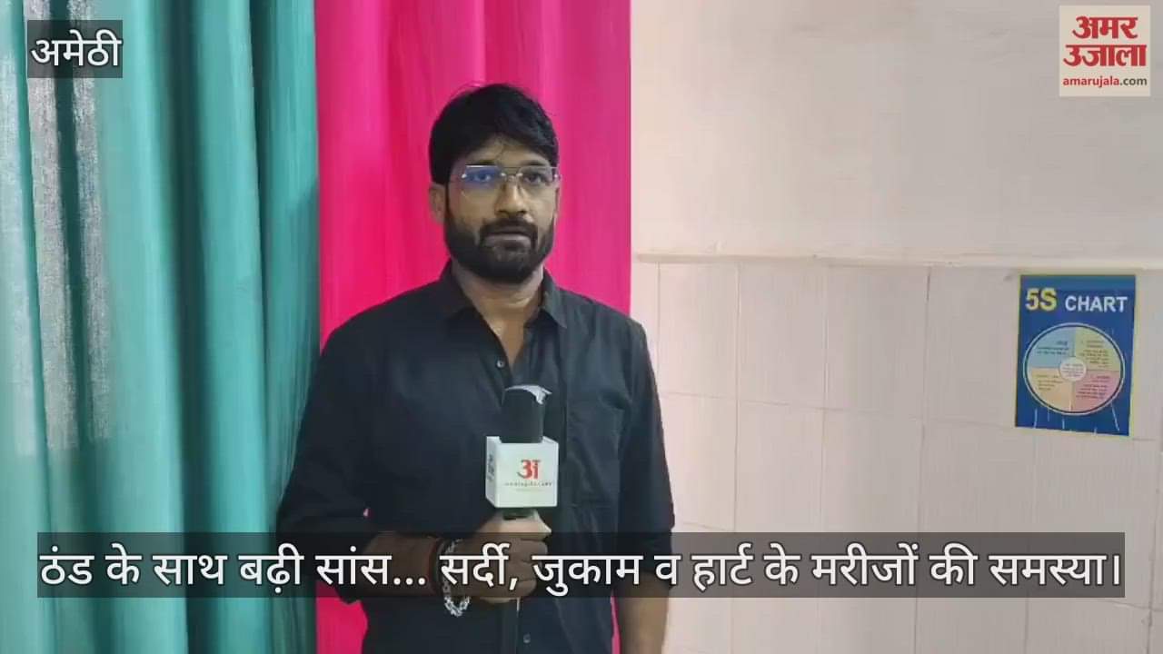 ठंड के साथ बढ़ी सांस... सर्दी, जुकाम व हार्ट के मरीजों की समस्या, बरतें सावधानी