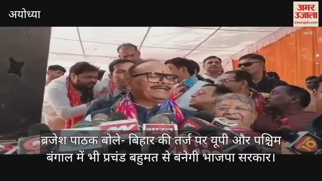 अयोध्या में ब्रजेश पाठक बोले- बिहार की तर्ज पर यूपी और पश्चिम बंगाल में भी प्रचंड बहुमत से बनेगी भाजपा सरकार