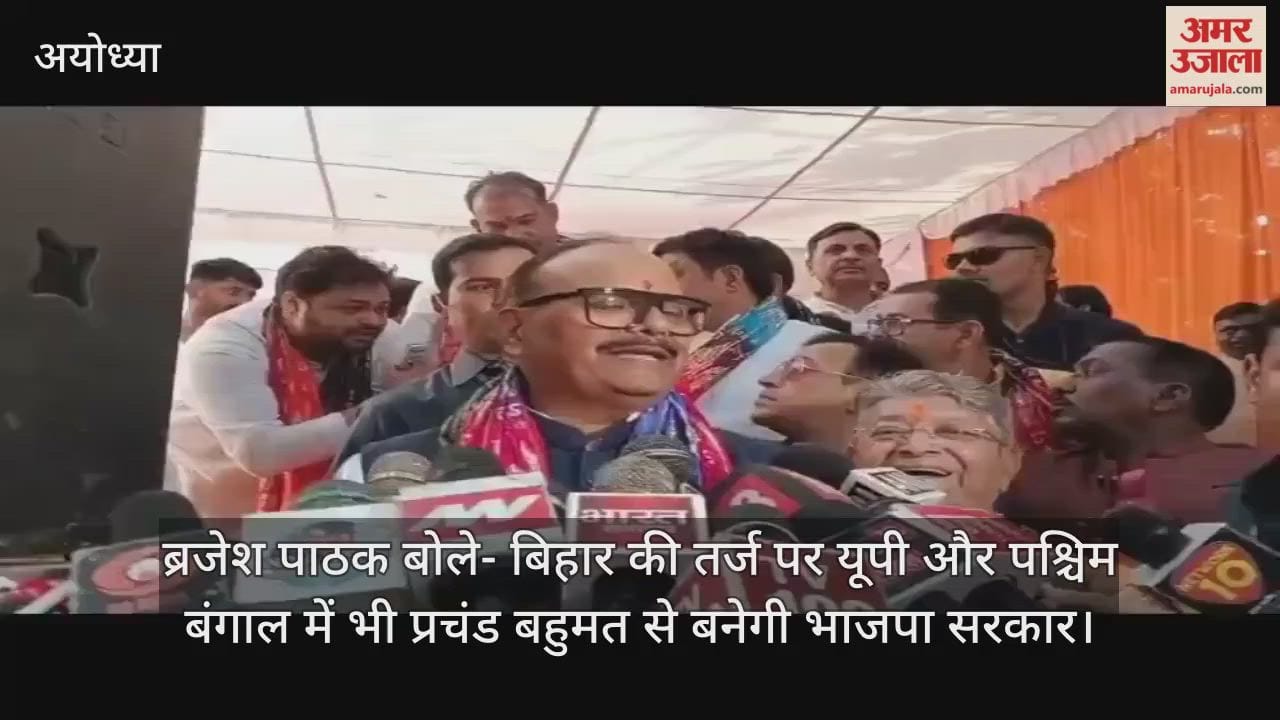 अयोध्या में ब्रजेश पाठक बोले- बिहार की तर्ज पर यूपी और पश्चिम बंगाल में भी प्रचंड बहुमत से बनेगी भाजपा सरकार