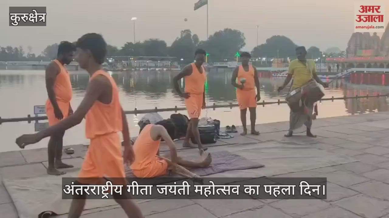 First day of International Geeta Jayanti Festival