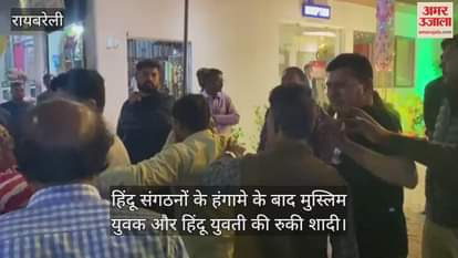 पांच शादी करने के बाद जमालुद्दीन ने छठी बार हिंदू युवती को फंसाया, हिंदू संगठनों के हंगामे के बाद रुकी शादी