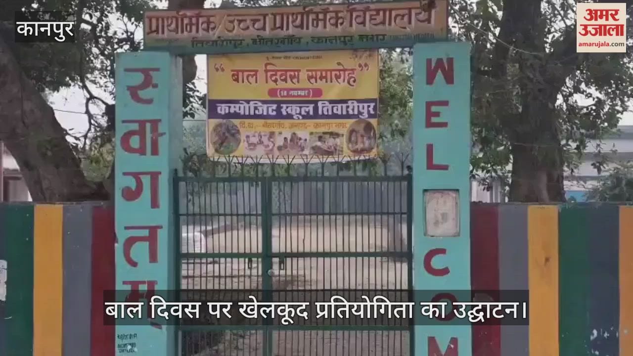 कानपुर: बीईओ पूनम वर्मा बोलीं- खेल शारीरिक व मानसिक क्षमता के विकास के लिए जरूरी