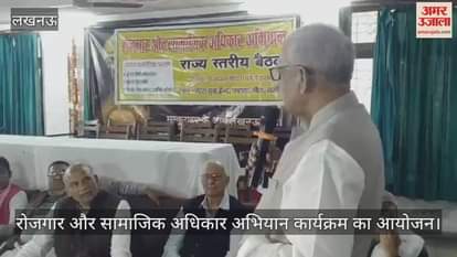 VIDEO: नेहरू युवा केंद्र में रोजगार और सामाजिक अधिकार अभियान कार्यक्रम का आयोजन