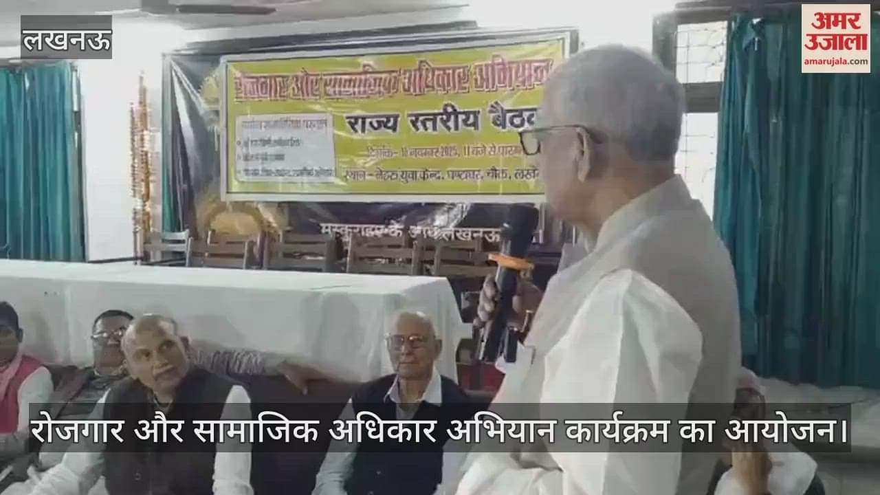 VIDEO: नेहरू युवा केंद्र में रोजगार और सामाजिक अधिकार अभियान कार्यक्रम का आयोजन