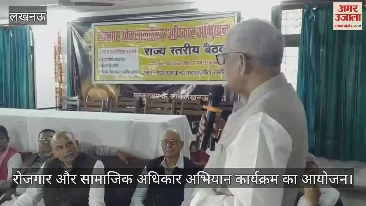 VIDEO: नेहरू युवा केंद्र में रोजगार और सामाजिक अधिकार अभियान कार्यक्रम का आयोजन