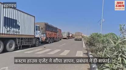 VIDEO: भारतीय भूमि पत्तन प्राधिकरण में पार्किंग शुल्क वृद्धि से व्यापार प्रभावित होने की आशंका, एजेंट ने सौंपा ज्ञापन