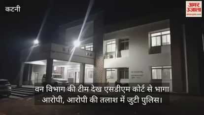 The accused escaped by jumping from the roof of the tehsil office to escape from the forest department.