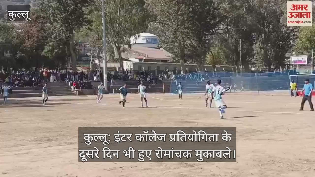 Kullu: Exciting matches were held on the second day of the inter-college competition.