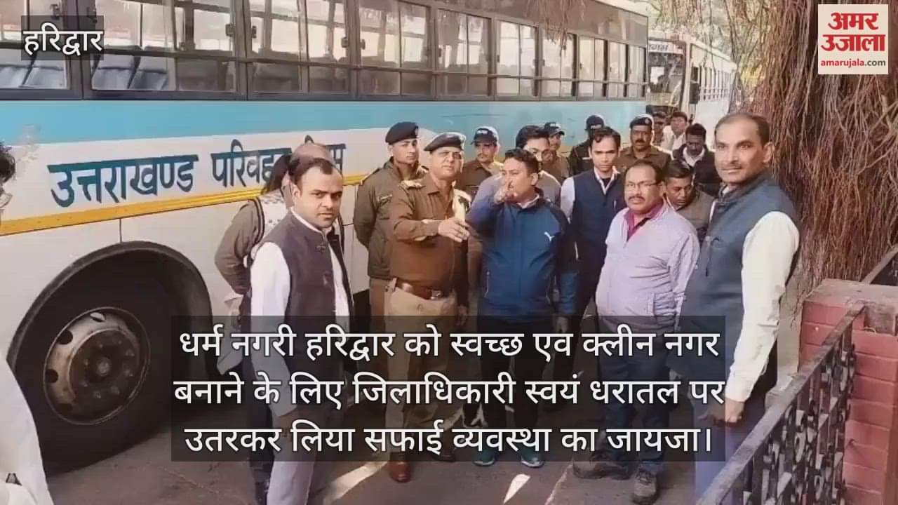 To make Haridwar a clean and neat city, the DM took stock of the cleanliness system