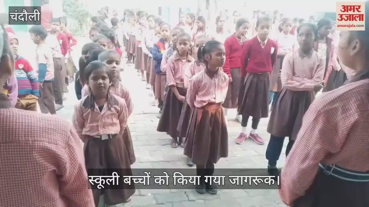 District Project Officer made school children aware in chandauli