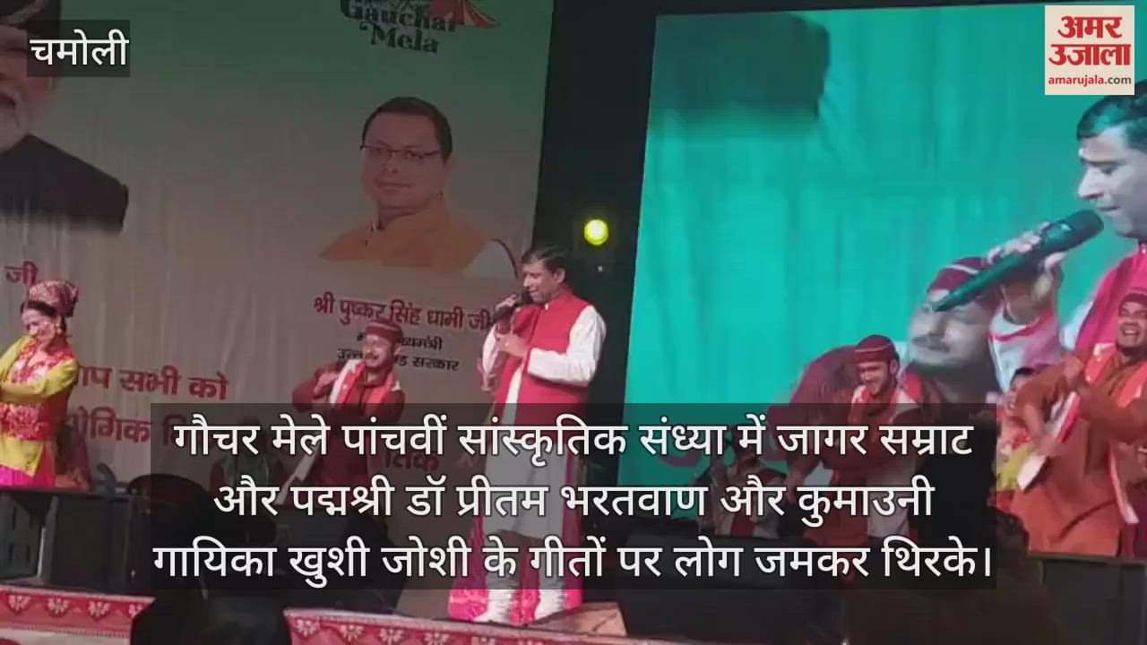 Jagar Samrat Padmashree Dr Pritam Bharatwan gave a performance in the fifth cultural evening of Gauchar Fair