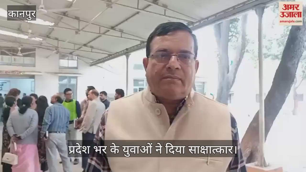 कानपुर: यदुपति राय सिंघानिया रोजगार मेले में उत्साह, असिस्टेंट डायरेक्टर ने दी जानकारी