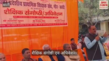 Educational seminar and convention today under the aegis of Primary Teachers Association