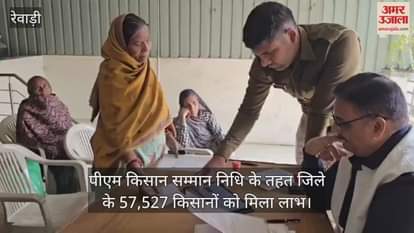 57,527 farmers of the district got benefit under PM Kisan Samman Nidhi