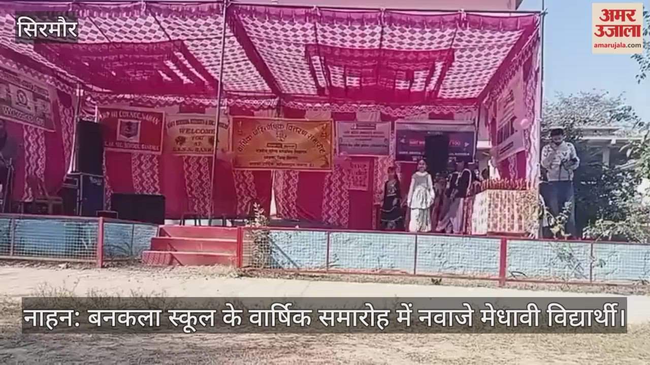 Nahan: Meritorious students honoured in the annual function of Bankala School