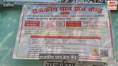 Only 50 quintals of paddy was purchased at the government paddy purchasing center.