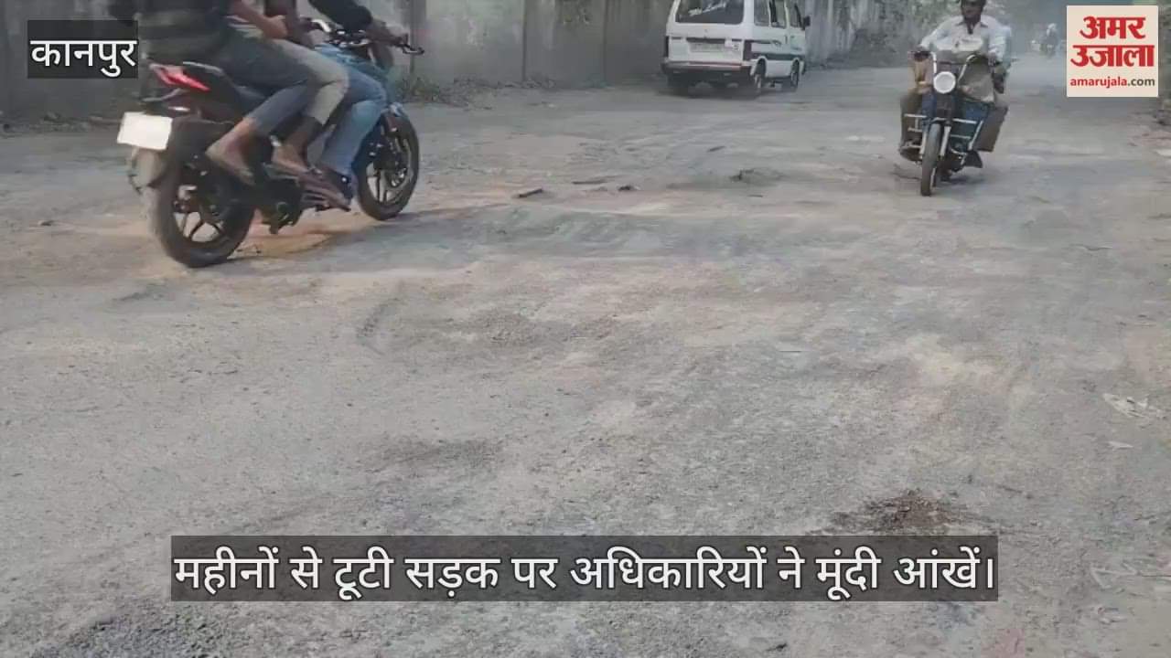 कानपुर: सुजातगंज से सीओडी जाने वाली रोड बनी जानलेवा, ई-रिक्शा सवार गिरकर हो रहे चुटहिल