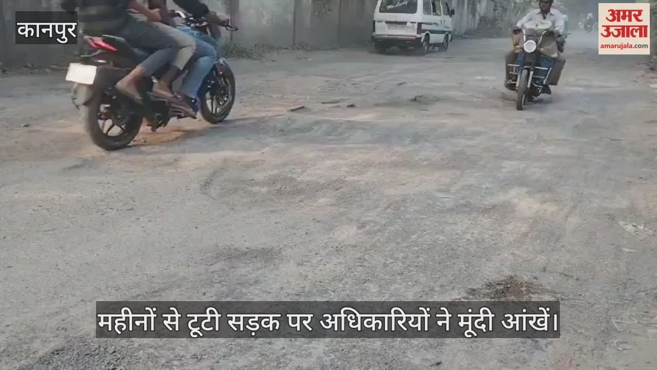 कानपुर: सुजातगंज से सीओडी जाने वाली रोड बनी जानलेवा, ई-रिक्शा सवार गिरकर हो रहे चुटहिल