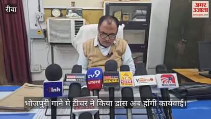 Rewa News: Video of teacher dancing with children to Bhojpuri song goes viral