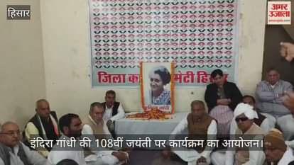 Program organized on the 108th birth anniversary of Indira Gandhi