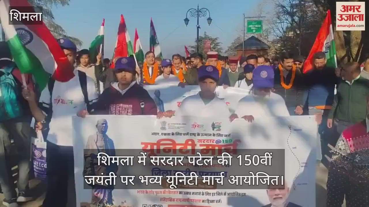 grand unity march was organised in Shimla to mark the 150th birth anniversary of Sardar Patel.