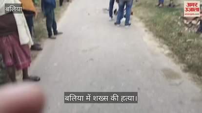 young man released from jail two days ago found murdered by slitting throat in ballia