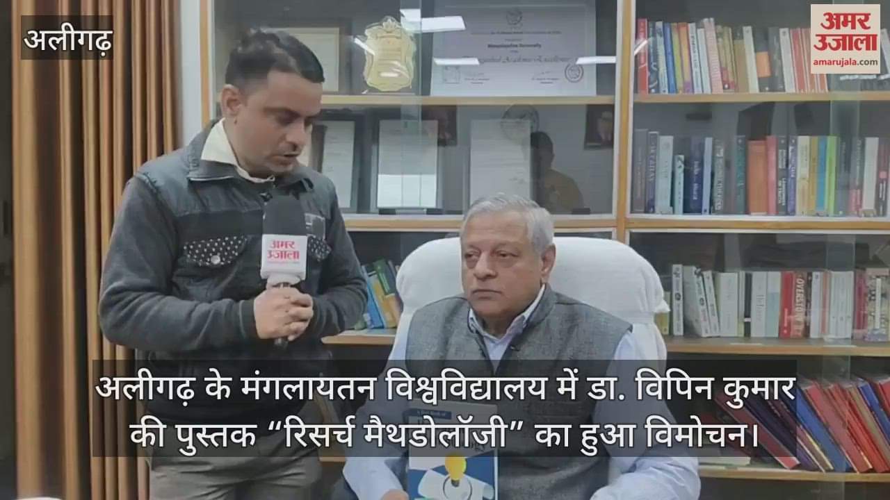 अलीगढ़ के मंगलायतन विश्वविद्यालय में डा. विपिन कुमार की पुस्तक “रिसर्च मैथडोलॉजी” का हुआ विमोचन