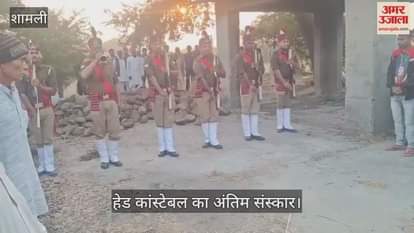 Head Constable Vibhor Kumar cremated with state honours in his native village Nala.