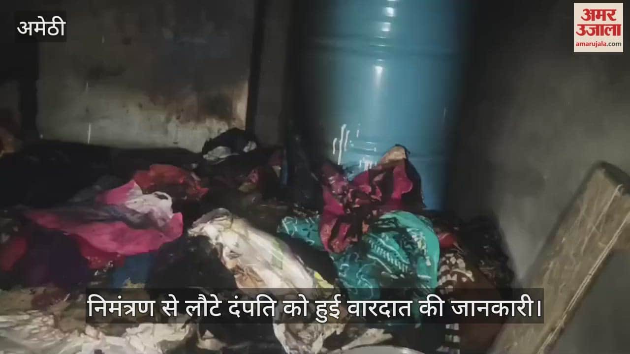 VIDEO: मकान का ताला तोड़कर दस हजार रुपये व डेढ़ लाख के जेवर चोरी, कमरे में लगाई आग