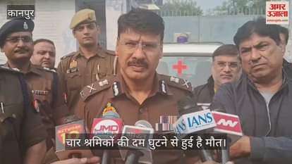 कानपुर पनकी हादसा: कोयला जलाकर सो रहे थे युवक, पुलिस कमिश्नर ने दिए जांच के आदेश