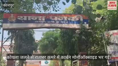 कानपुर: पनकी इंडस्ट्रियल एरिया में जहरीली गैस से चार श्रमिकों की मौत, कमरे में जलता कोयला बना जानलेवा